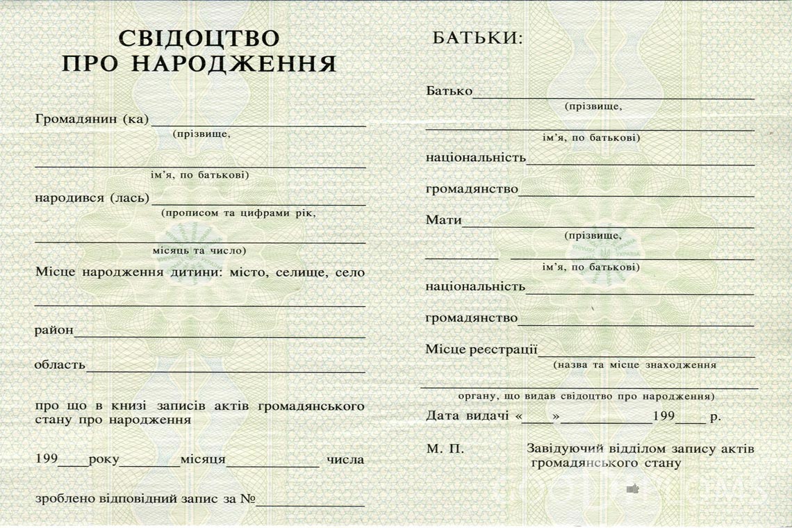 Украинское Свидетельство о Рождении - Москву
