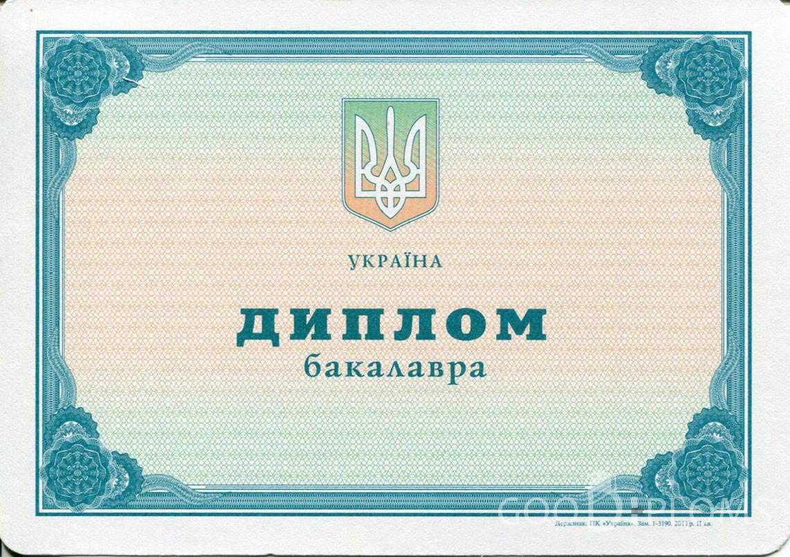 Украинский Диплом Бакалавра - Москву